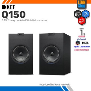 KEF Q150 / Bookshelf Speaker ลําโพงบุ๊คเชลล์คุณภาพสูง รับประกันศูนย์ไทย 1 ปี