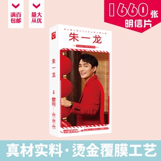 โปสการ์ด Zhu Yilong Zhu Yilong 1660 ชิ้น/ชุด