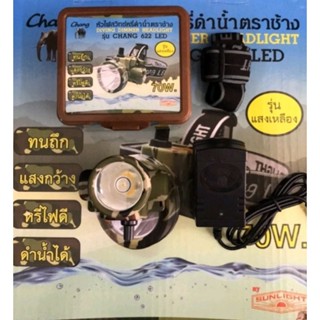ไฟฉาย รุ่น 622 LED ไฟฉายคาดหัวตราช้าง Chang ดำน้ำ กรีดยาง ส่องสัตว์