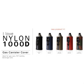 ไฟฉาย CAMP 15 :  G Canister Cover ผ้าหุ้มกระป๋อง  (ขนาด 220-250 กรัม)