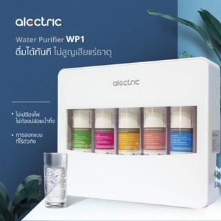 หม้อหุงข้าวไฟฟ้า [ทักแชทรับโค้ด] Alectric Water Purifier เครื่องกรองน้ำ 5 ขั้นตอน ระบบ UF รุ่น WP1 - รับประกัน 3 ปี