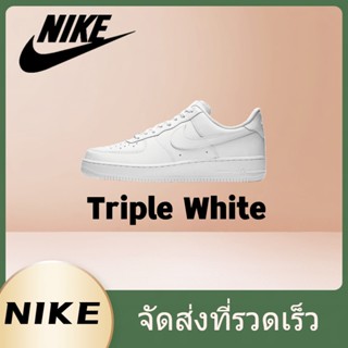 ✨ รุ่นฮิต ของมันต้องมี✨ Nike Air Force 1 Low "Triple White" ของแท้ 100%💕