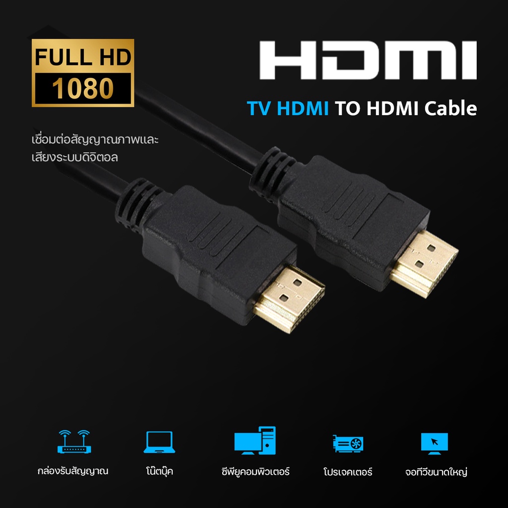 สาย HDMI สายเคเบิลทีวี TV HDMI เมตรสายเคเบิลทีวี HDMI plug ปลั๊กทองคำ V1.4 HDMI 1 ถึง 10 ม สายเคเบิล 3D FULL HD 1080P
