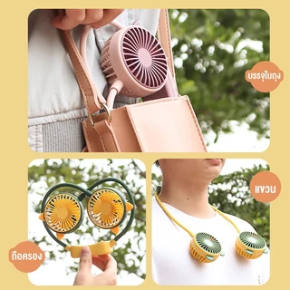 พัดลมห้อยคอ Portable Rechargeable Fan USB ชาร์จใหม่ได้ 360 องศา พัดลม พัดแบบพกพา พับได้ พัดลมกีฬา พัดลมระบายความร้อน