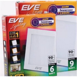 หลอดไฟส่องทาง โคมไฟ panel Light Led (3in1) ทรงเหลี่ยม 3แสงโดยการกดสวิตช์3ครั้งได้3แสง EVE