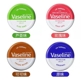 VASELINE ของแท้ 100% วาสลีน ลิปบําบัด ขนาดพกพา 20 กรัม ลิปบาล์ม ลิปสติก บํารุงริมฝีปาก