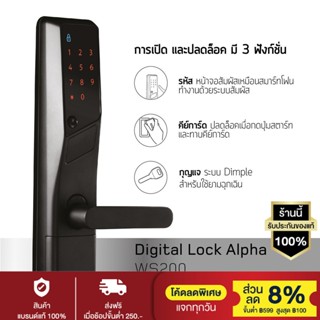 Alpha Digital Lock (Auto lock) รุ่น WS200 (สี Black Matt)