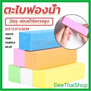 DeeThai ตะไบเล็บ ตะไบขัดเล็บธรรมชาติ บล็อกบัฟเฟอร์  กระดาษทราย ทำเล็บ Nail sponge