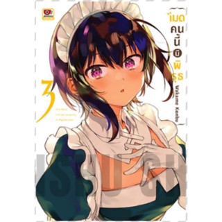 เมดคนนี้มีพิรุธ เล่ม 1 - 3 ( มังงะ ) ( เซนชู ) ( MANGA ) ( ZENSHU ) ( NOM )