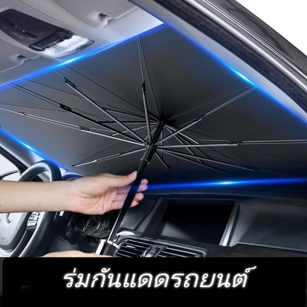 ร่มกันแดดความร้อนรถยนต์ UV UPF50+ พับเก็บได้  มี2​ขนาด
