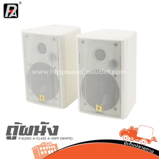 ตู้ผนัง P.AUDIO A CLASS A 30FP (WHITE) ของแท้ รบกวนลูกค้าสั่ง1คู่ ต่อ 1คำสั่งซื้อ (ต้องการใบกำกับภาษีรบกวนทักเเชทได้เ...