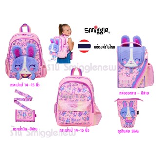 Set Smiggle เซทกระเป๋าเป้ 14.5" กล่องอาหาร ถุงดินสอ ลายกระต่ายม่วง พร้อมส่งในไทย