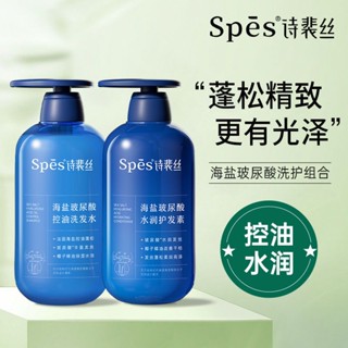 Spes Sea Salt แชมพูไฮยารูลอนิก ควบคุมความมัน ป้องกันรังแค ให้ความชุ่มชื้น ผมนุ่ม