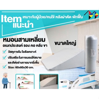 หมอนสามเหลี่ยม ลดกรดไหลย้อน รอง คอ หลัง ขา Sponge Foam Bed Wedge Pillow Leg Elevation Back Lumbar Support Cushion