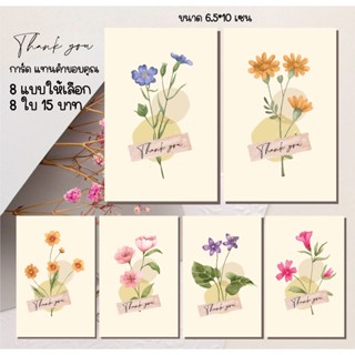 Thank you Card การ์ดแทนคำขอบคุณ  ดอกไม้คาด