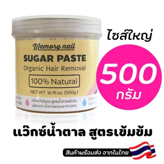 (( แว๊กซ์น้ำตาล ขนาดใหญ่ 500g.)) แว๊กซ์กำจัดขน แว็กซ์กำจัดขน แว็กกำจัดขน แว๊กซ์น้ำผึ้ง แว็กขน ถอนขน ขนรักแร้ ขนาดใหญ่...