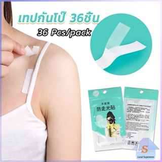เทปกันโป๊ 36ชิ้น เทปติดเสื้อคอลึก ติดปกเสื้อ กันสายเดี่ยวหลุ…