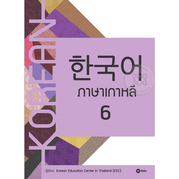 Bundanjai (หนังสือภาษา) ภาษาเกาหลี 6