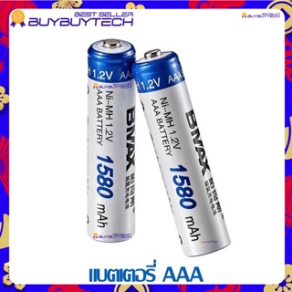 NEW ALITECH Bmax Battery แบตเตอรี่ NI-MH AAA 1.5V 1580mAh เต…