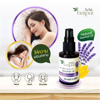 Baipai น้ำมันนวดกระดังงาลาเวนเดอร์ 24ml 🧡 Aroma Massage Oil Yangyang and Lavender