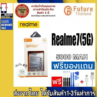 แบตเตอรี่ แบตมือถือ Future Thailand battery Realme7(5G) แบตRealme แบตเรียวมี รุ่น realme7/5G