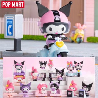 ★Hgtoys★ [Optional] Popmart Sanrio Good Friend Sweetheart Series ตุ๊กตาปริศนา ของเล่นสําหรับเด็ก