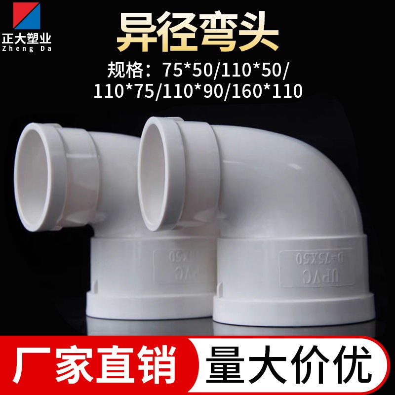 ข้อศอกลดข้อศอก Pvc ขนาดเล็ก มุมขวา 110 ถึง 75 50 160 200 90 องศา