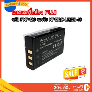 แบตเตอรี่กล้อง FUJI รหัส FNP-120 รองรับ NP120,D-LI7,DB-43