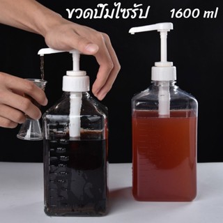 COD 1600ml ขวดปั้มไซรัป ขวดใส่น้ำเชื่อม ขวดพลาสติกปั้มน้ำเชื่อม ความจุขนาดใหญ่