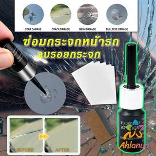 Ahlanya ซ่อมกระจกหน้ารถ ลบรอยกระจก  น้ำยาซ่อมกระจก น้ำยาซ่อมแซมรอยแตกร้าว windshield repair