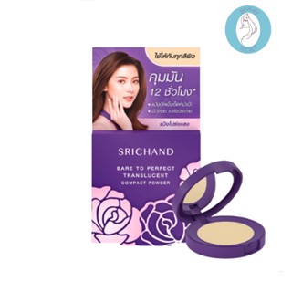 ❤️❤️ ศรีจันทร์ แป้งพัฟ แป้งฝุ่นอัดแข็ง แป้งโปร่งแสงอัดแข็ง ตลับม่วง Srichand Bare To Perfect Translucent 4.5กรัม