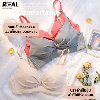 Royal Underwear ชุดชั้นในน่ารัก เสื้อใน เสื้อชั้นในไร้โครง ผ้านิ่มดี มีฟองนำ้ ดันทรงในตัว เสื้อในคุณภาพดี BBB226