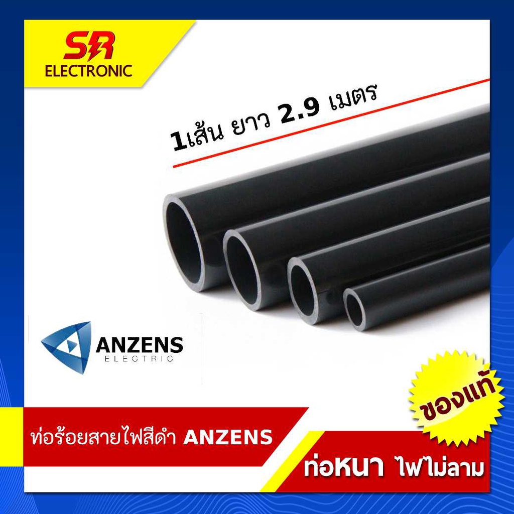 [ตัดแบ่ง 2 ท่อน] ท่อร้อยสายไฟ*สีดำ** Anzens  16 20 มิล ท่อPVC ท่อสีดำ
