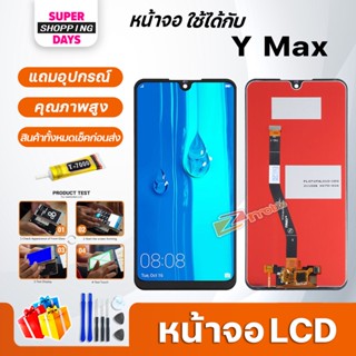 หน้าจอ LCD หัวเว่ย Y Max อะไหล่มือถือ พร้อมทัชสกรีน LCD Screen Display หัวเว่ย YMax