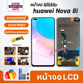 หน้าจอ LCD หัวเว่ย Nova 8i Display จอ+ทัช อะไหล่มือถือ อะไหล่ จอหัวเว่ย Nova8i