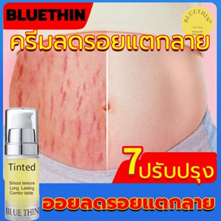 BLUETHIN ครีมลดรอยแตกลาย ครีมทาแตกลาย ครีมลดลอยเเตก ครีมทาขาแตกลาย ครีมรักษารอยแตกลาย ครีมทาท้องลาย Scar Removal Cream