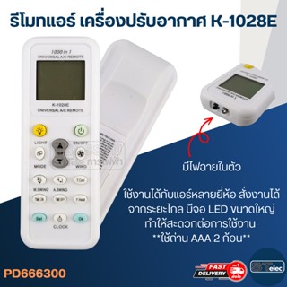 รีโมทแอร์ เครื่องปรับอากาศ รุ่น K-1028E