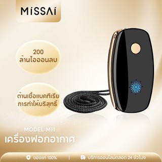 Missai M11 เครื่องฟอกอากาศพกพา เครื่องฟอกอากาศพกพา Air Purifier Necklace 200million Remove PM2.5 ของแท้ 100%