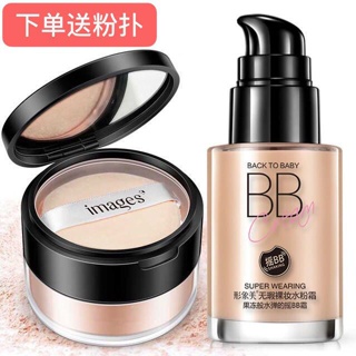 [BB cream + makeup powder] concealer, whitening, moisturizing foundation, non-sticking powder, oil control, waterproof speckle powder set
