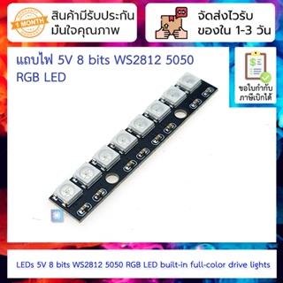แถบไฟ 5V 8 bits WS2812 5050 RGB LED built-in full-color drive lights 8 bits