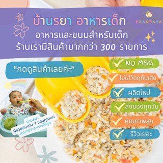 บ้านรยา (12m+) ชุดทำข้าวปั้น ซูชิ ของชอบเด็กๆ (แยกวัตถุดิบ+แม่พิมพ์แบบต่างๆ)