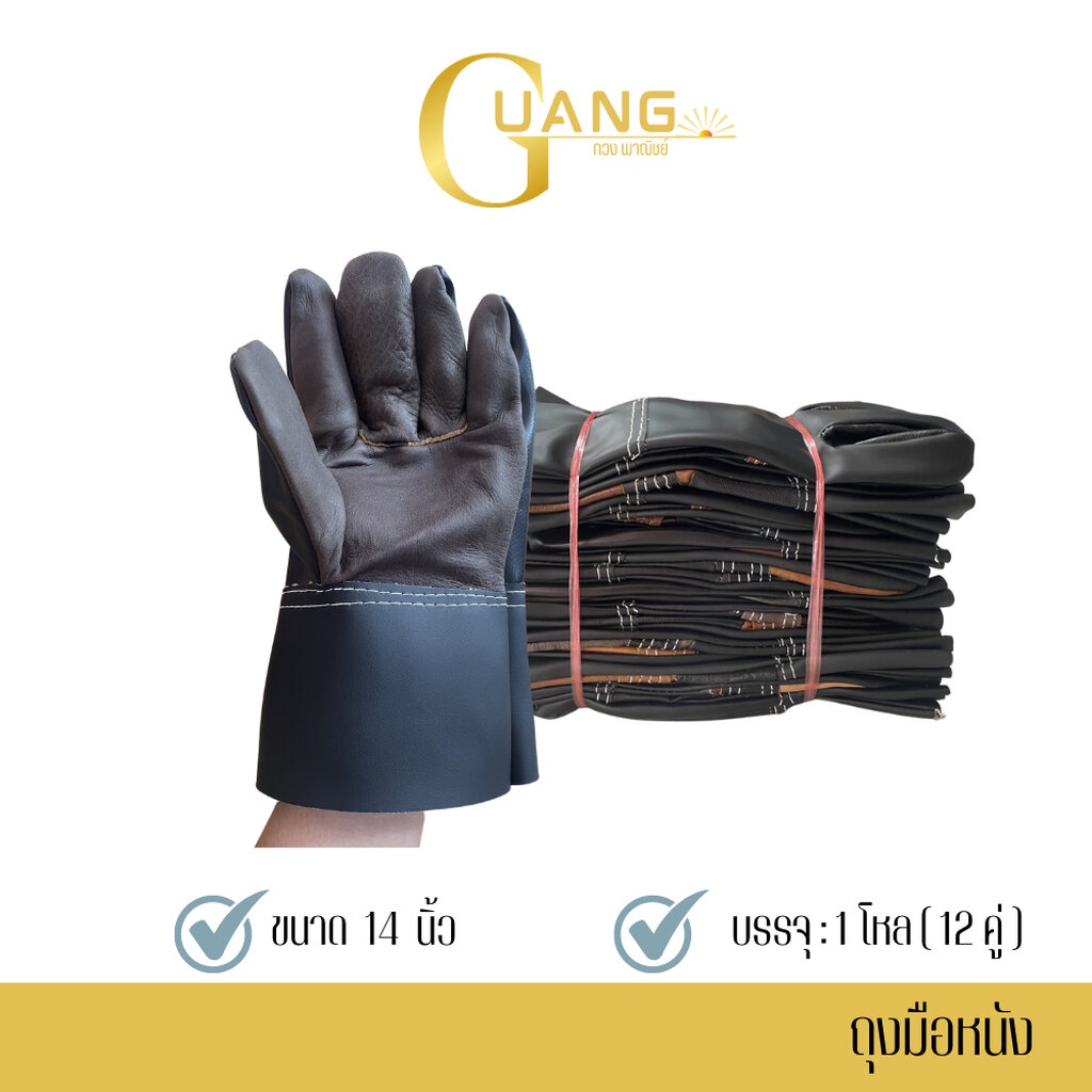 ถุงมือหนังสั้น รุ่นความยาว 10 นิ้ว (แพ็ค 12 คู่) B01012