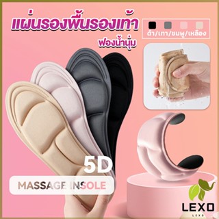 LEXO แผ่นเสริมรองเท้า เพื่อสุขภาพ ลดอาการปวด ตัดขอบได้  insole