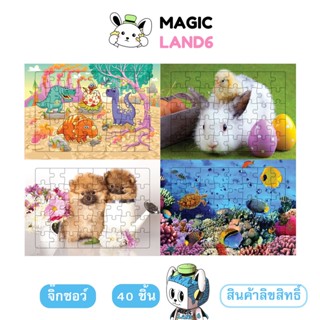 Jigsaw Puzzle ตัวต่อจิ๊กซอว์ 40 ชิ้น Tray Toy Variant มีถาดรอง แผ่นกระดาน ภาพทั่วไป ภาพวิวธรรมชาติ สิ่งก่อสร้าง สัตว์...