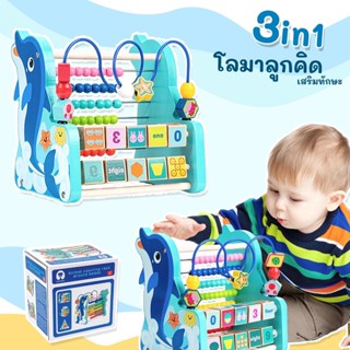 ของเล่นไม้ ปลาโลมา3IN1 ของเล่นไม้เสริมพัฒนาการ เสริมพัฒนาการขดลวด+ลูกเต๋า+ลูกคิดสอนนับเลข ขดลวดฝึกสมาธิ ของเล่นเด็ก