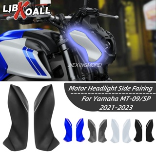 พร้อมส่ง ฝาครอบป้องกันไฟหน้า ซ้าย ขวา สําหรับ Yamaha MT-09/SP 21-23