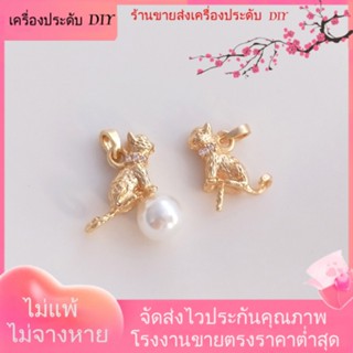 💖เครื่องประดับ DIY ขายส่ง💖จี้ลูกปัดไข่มุกคริสตัล ชุบทอง 14k ฝังเพทาย รูปแมวน่ารัก สําหรับทําเครื่องประดับ DIY[จี้/ลูกปัด/สร้อยคอ/สร้อยข้อมือ/ต่างหู/กําไลข้อมือ]