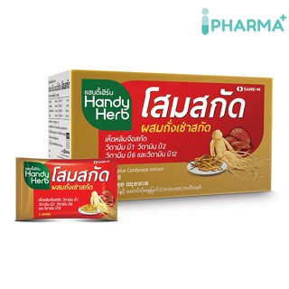 Handyherb โสมสกัด 1กล่อง 48 ซอง แฮนดี้เฮิร์บ โสมสกัด[ipharm]