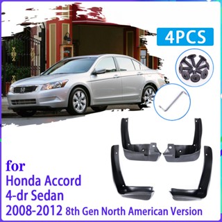 บังโคลนรถยนต์ อุปกรณ์เสริม สําหรับ Honda Accord Sedan 2008~2012 2009 2010 2011