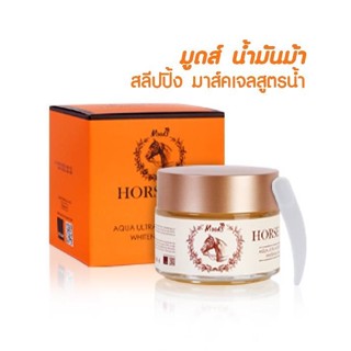 ของใช้ท่านหญิง มาร์ค น้ำมันม้า Moods Horse Oil Aqua Ultra Moisturizing Whitening Mask 100ml.